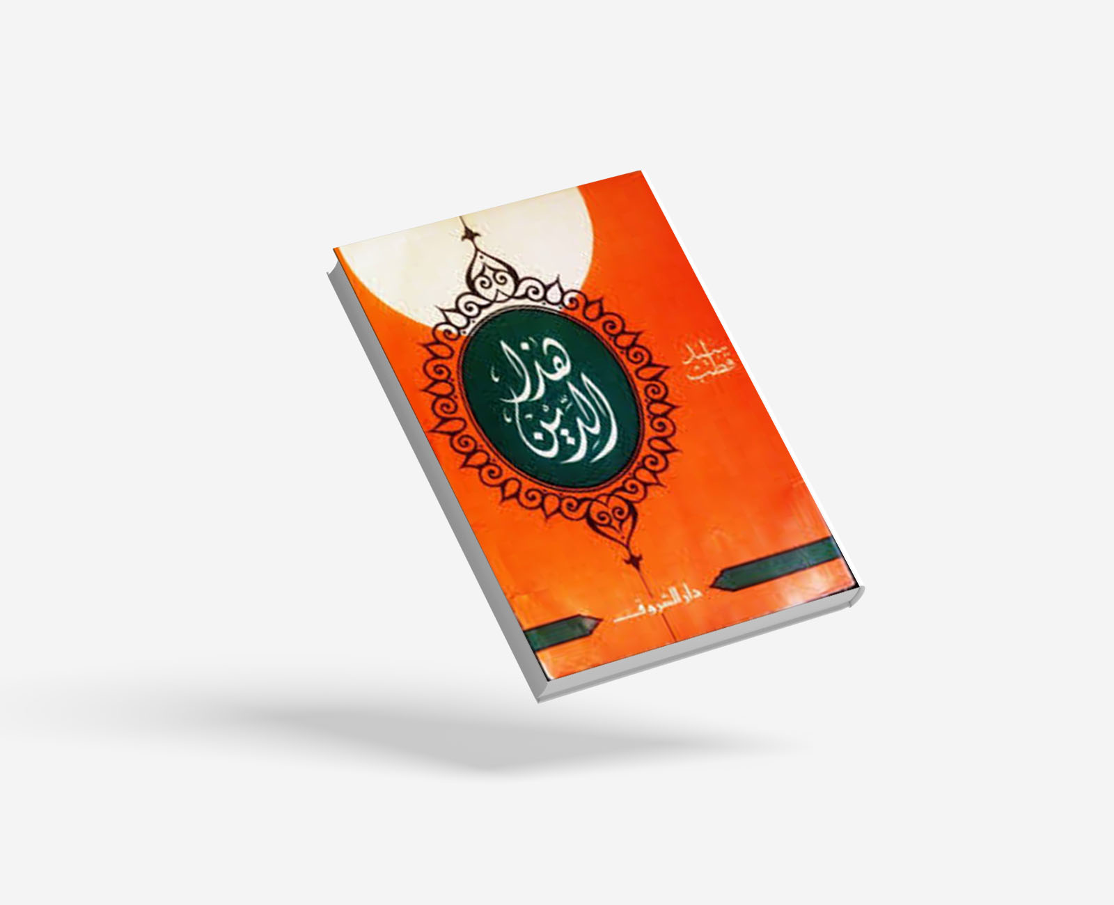 هذا الدين
